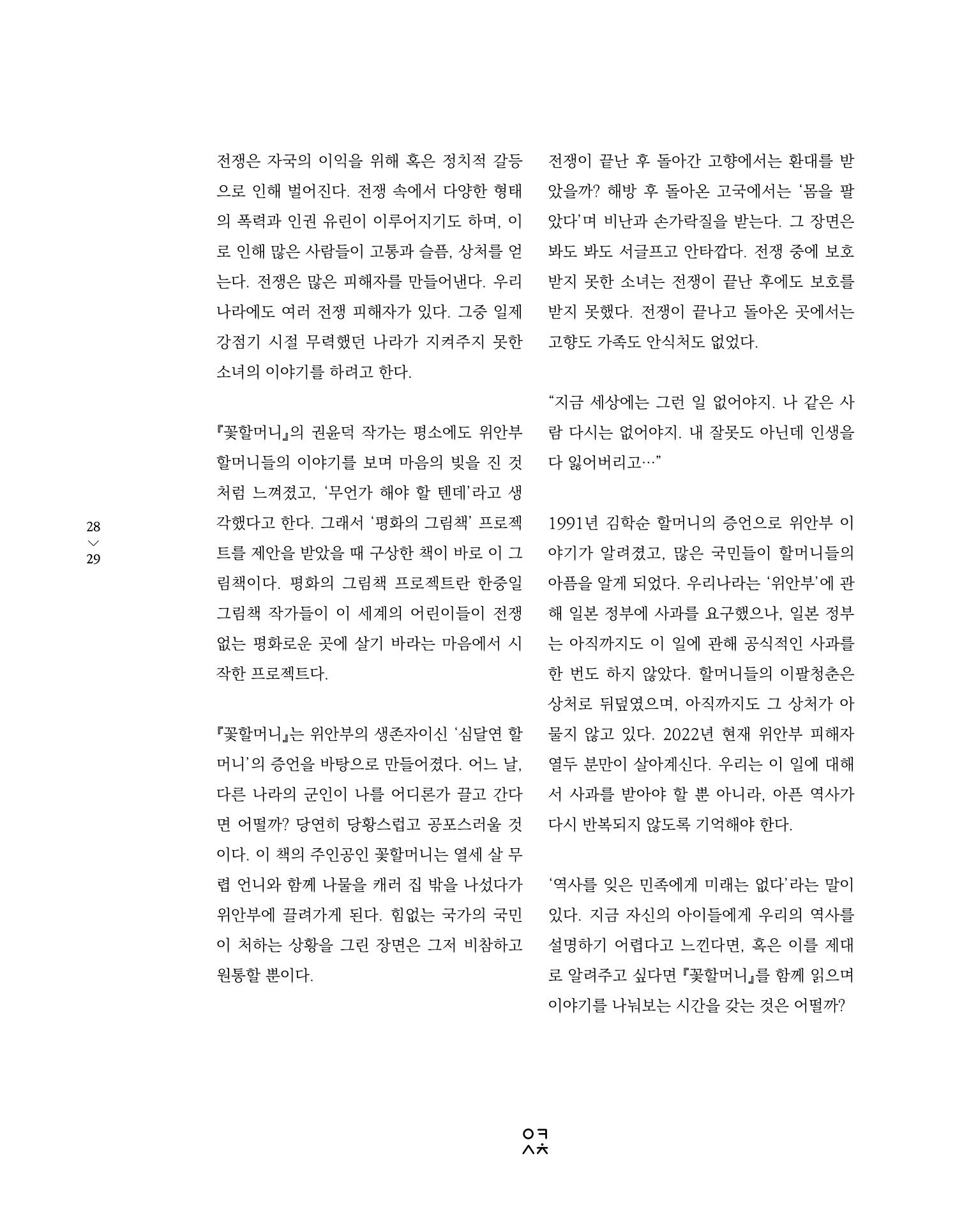 속초 문화특화지역조성사업 소식지 오케이속초 Vol. 13 31페이지