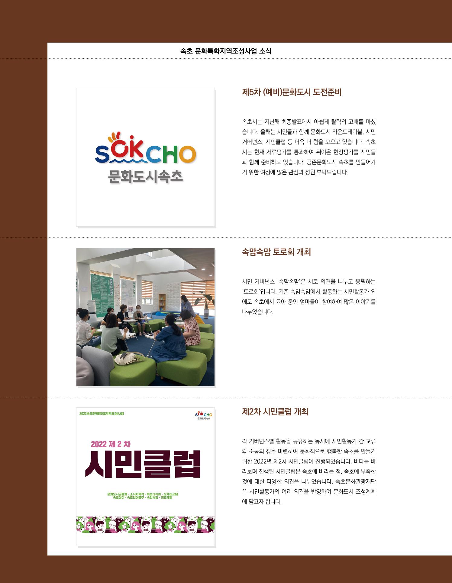 속초 문화특화지역조성사업 소식지 오케이속초 Vol. 13 32페이지