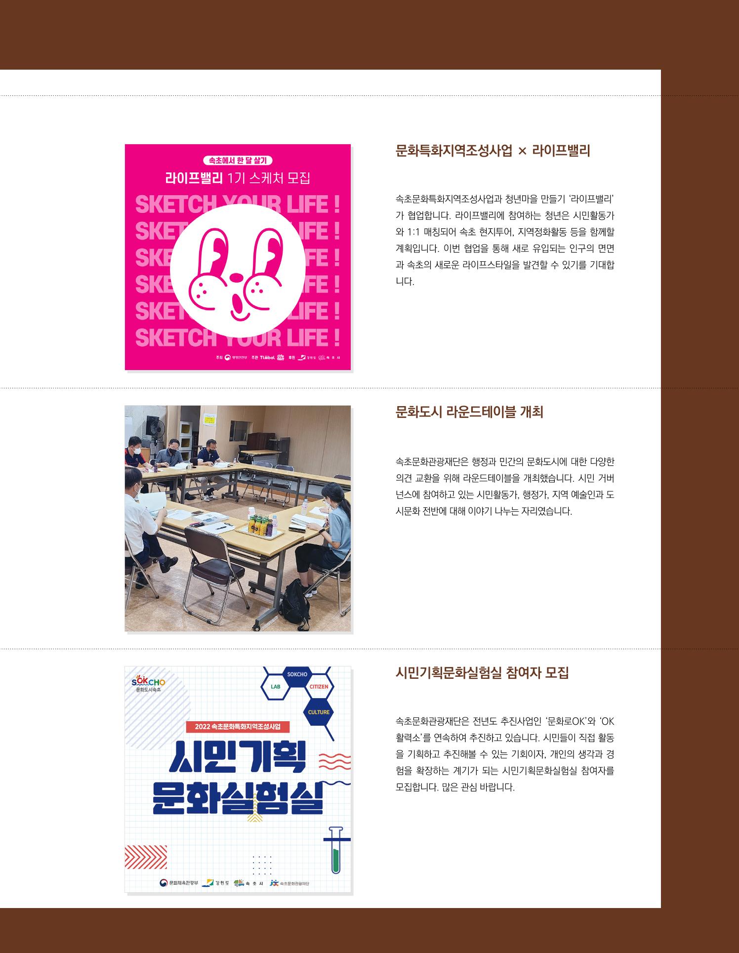 속초 문화특화지역조성사업 소식지 오케이속초 Vol. 13 33페이지