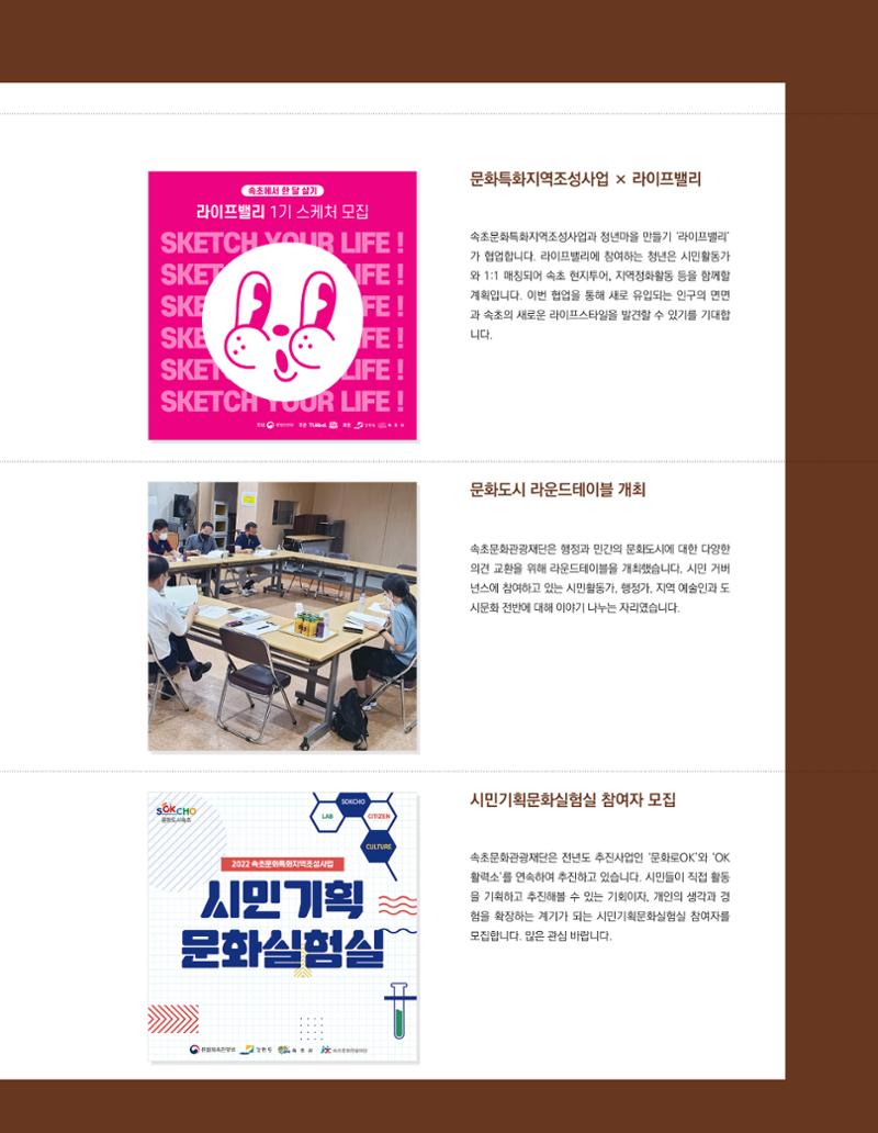속초 문화특화지역조성사업 소식지 오케이속초 Vol. 13 33페이지