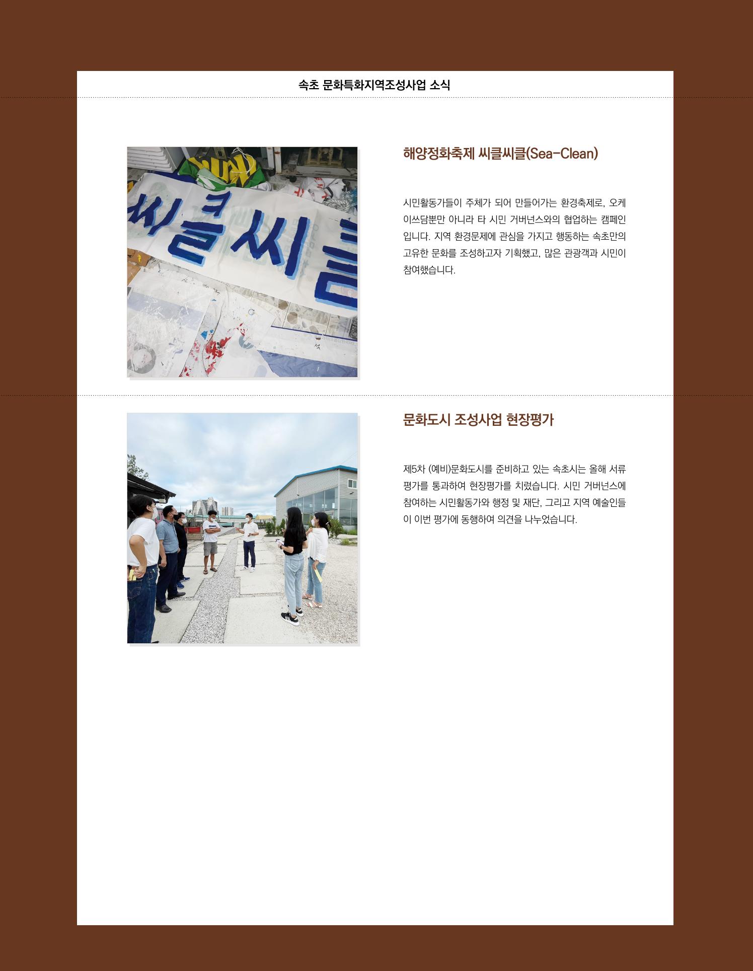 속초 문화특화지역조성사업 소식지 오케이속초 Vol. 13 34페이지
