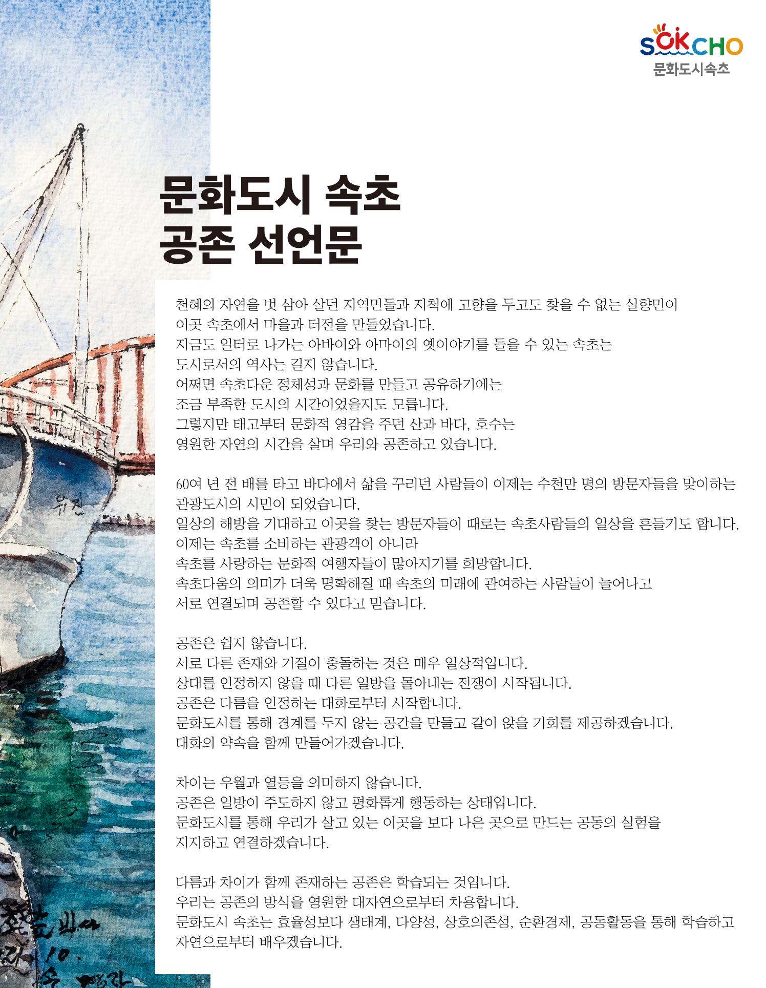 속초 문화특화지역조성사업 소식지 오케이속초 Vol. 13 35페이지