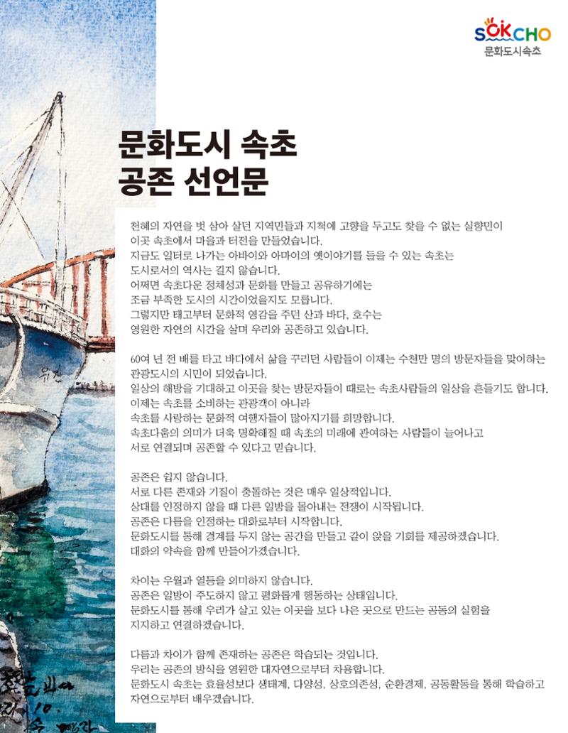 속초 문화특화지역조성사업 소식지 오케이속초 Vol. 13 35페이지