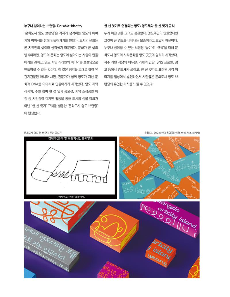 속초 문화특화지역조성사업 소식지 오케이속초 Vol. 13 6페이지