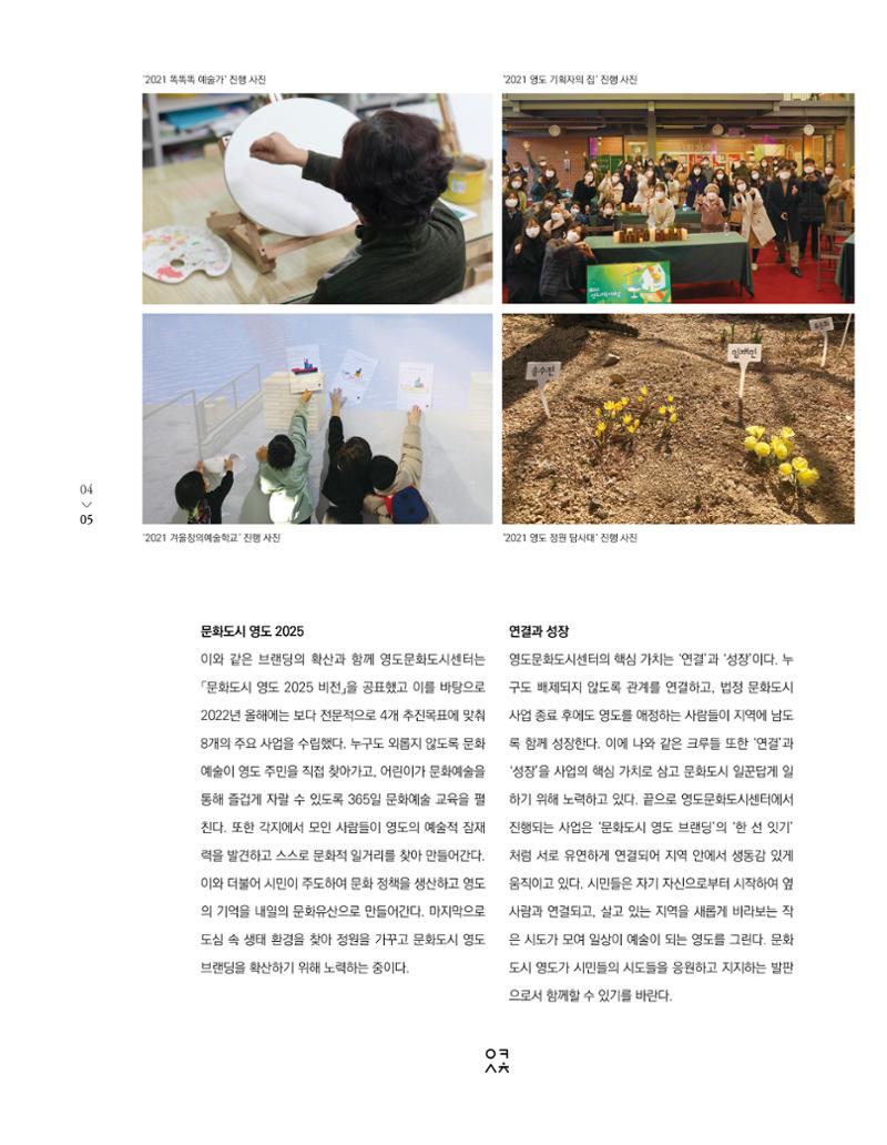 속초 문화특화지역조성사업 소식지 오케이속초 Vol. 13 7페이지