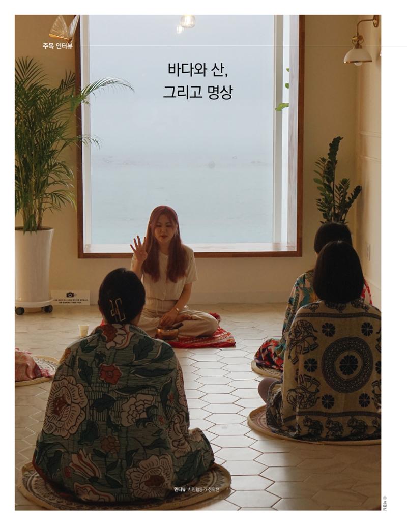 속초 문화특화지역조성사업 소식지 오케이속초 Vol. 13 8페이지