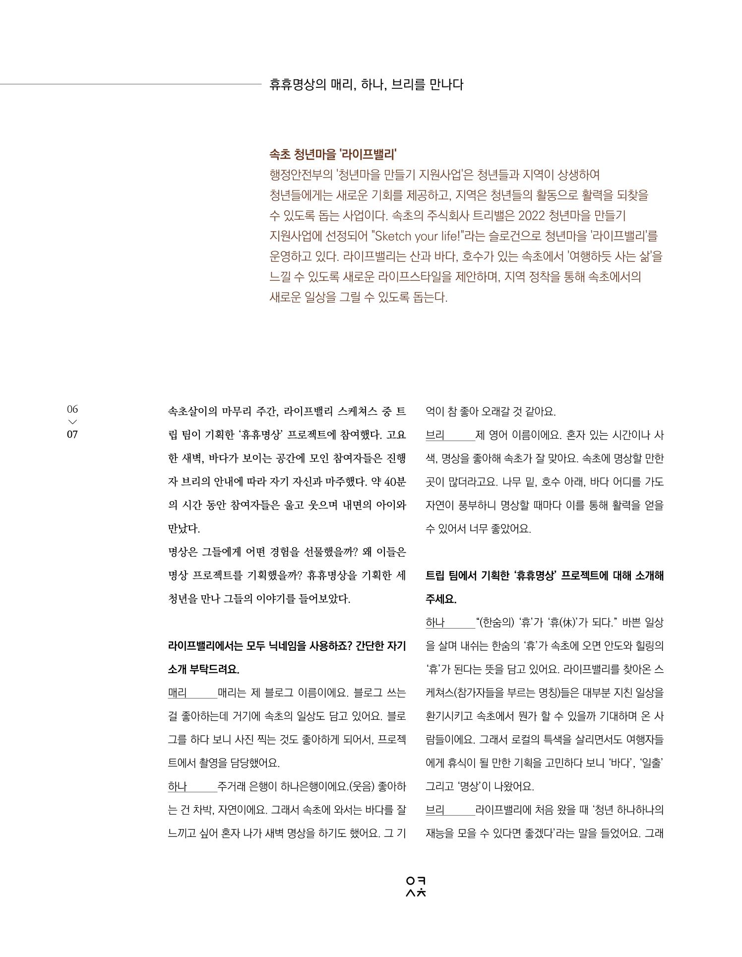 속초 문화특화지역조성사업 소식지 오케이속초 Vol. 13 9페이지
