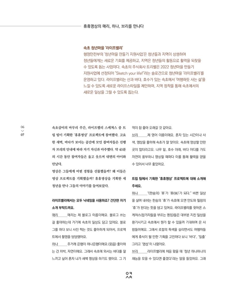속초 문화특화지역조성사업 소식지 오케이속초 Vol. 13 9페이지