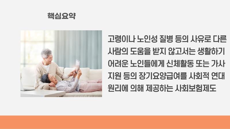 노인장기요양보험 2페이지