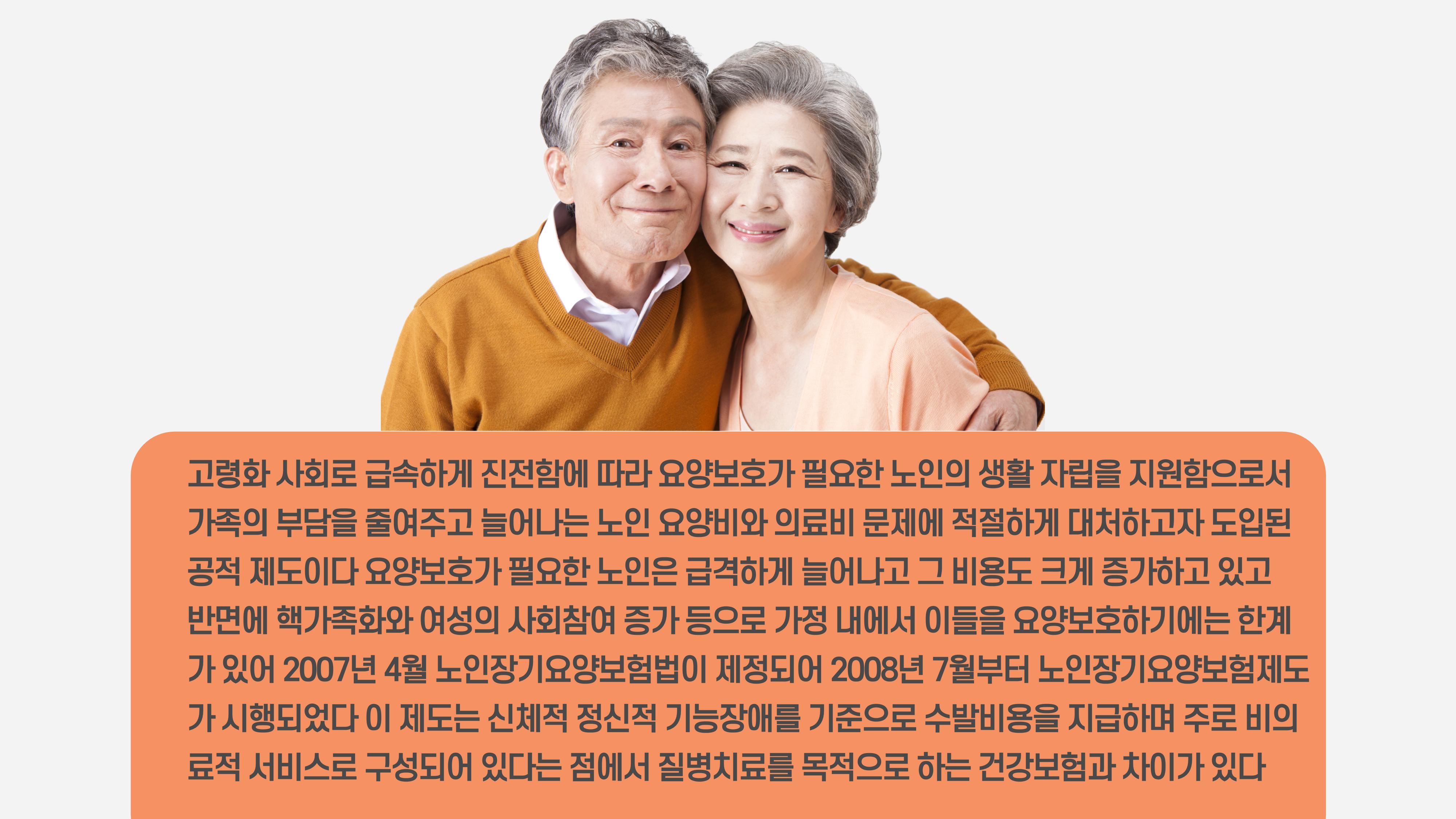 노인장기요양보험 3페이지