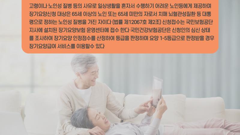 노인장기요양보험 4페이지
