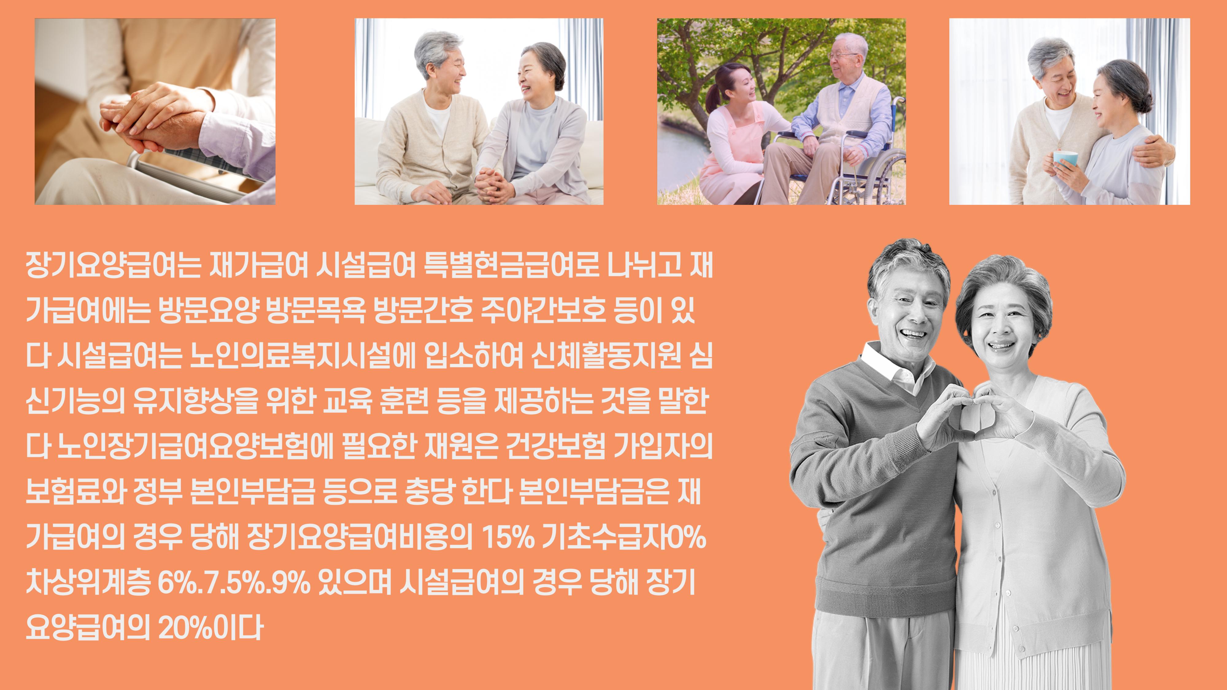노인장기요양보험 5페이지