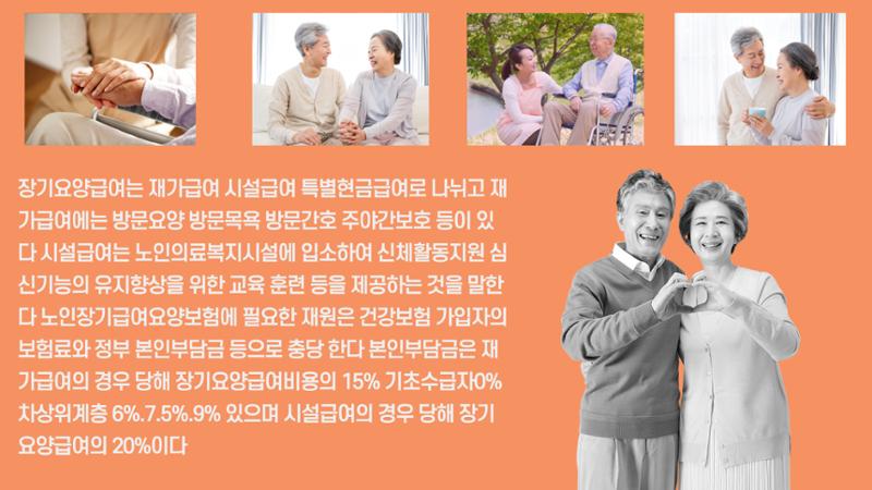 노인장기요양보험 5페이지