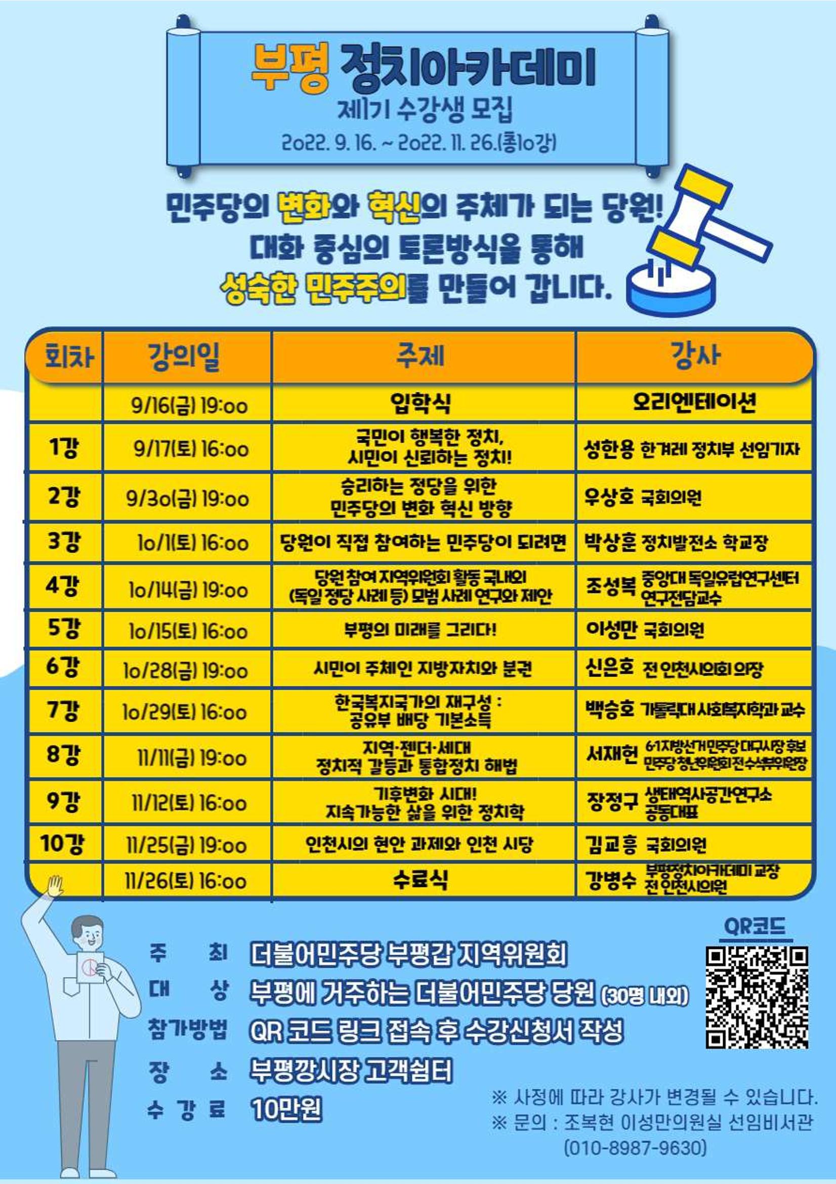 부평 정치아카데미 1기 1페이지