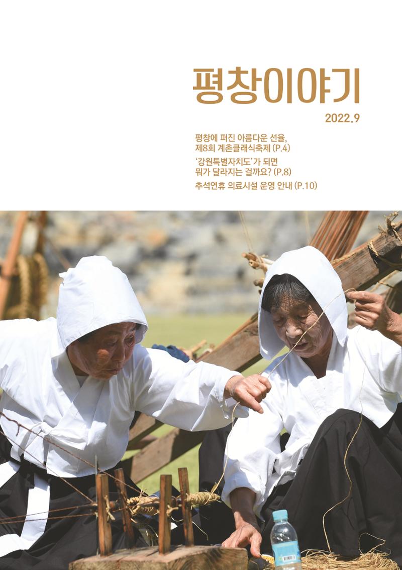 평창이야기 9월호 1페이지