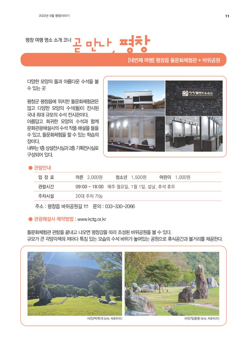 평창이야기 9월호 11페이지