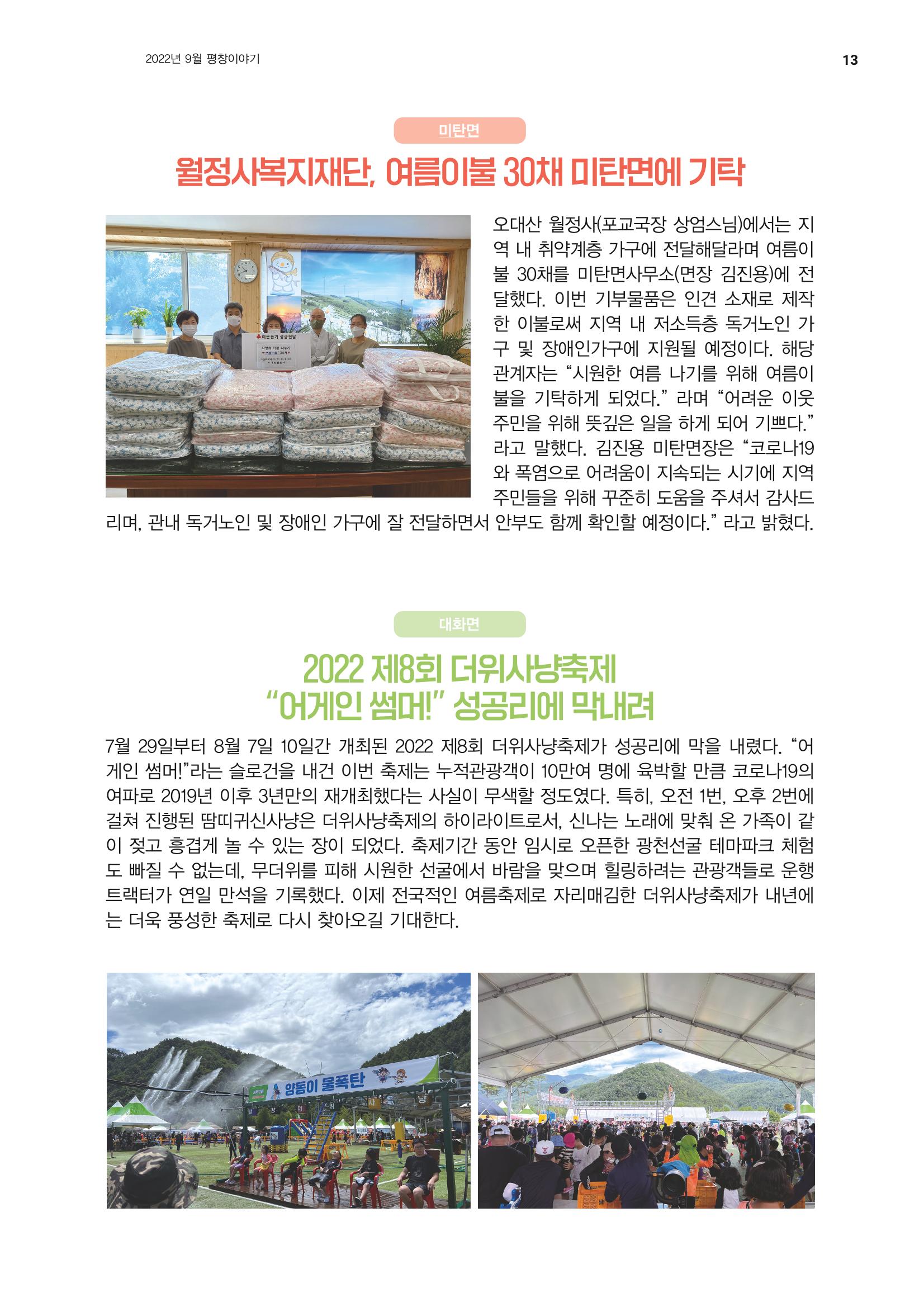 평창이야기 9월호 13페이지