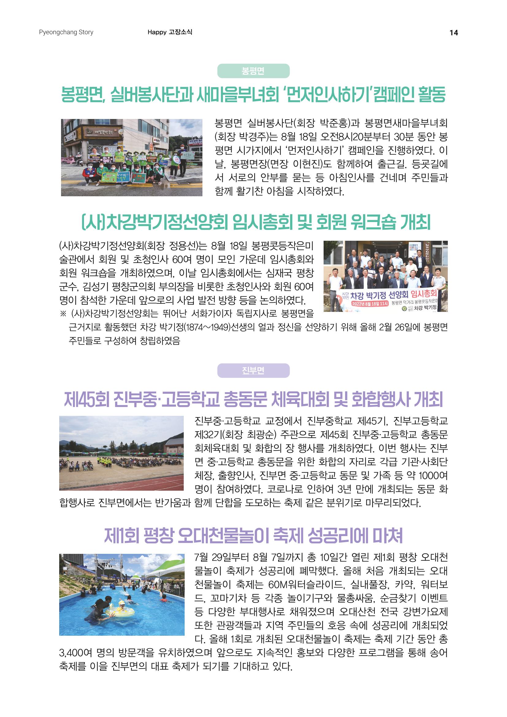 평창이야기 9월호 14페이지