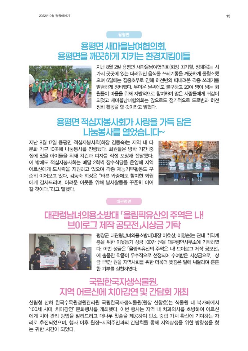 평창이야기 9월호 15페이지