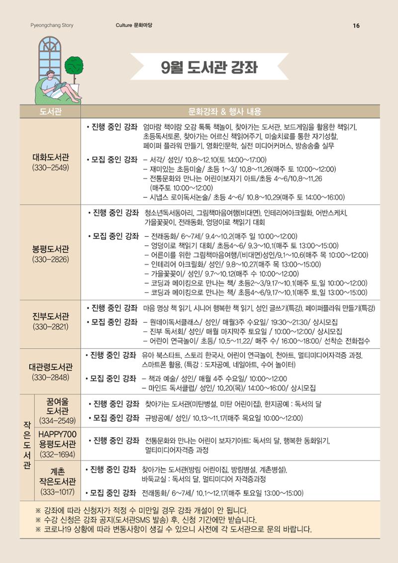 평창이야기 9월호 16페이지