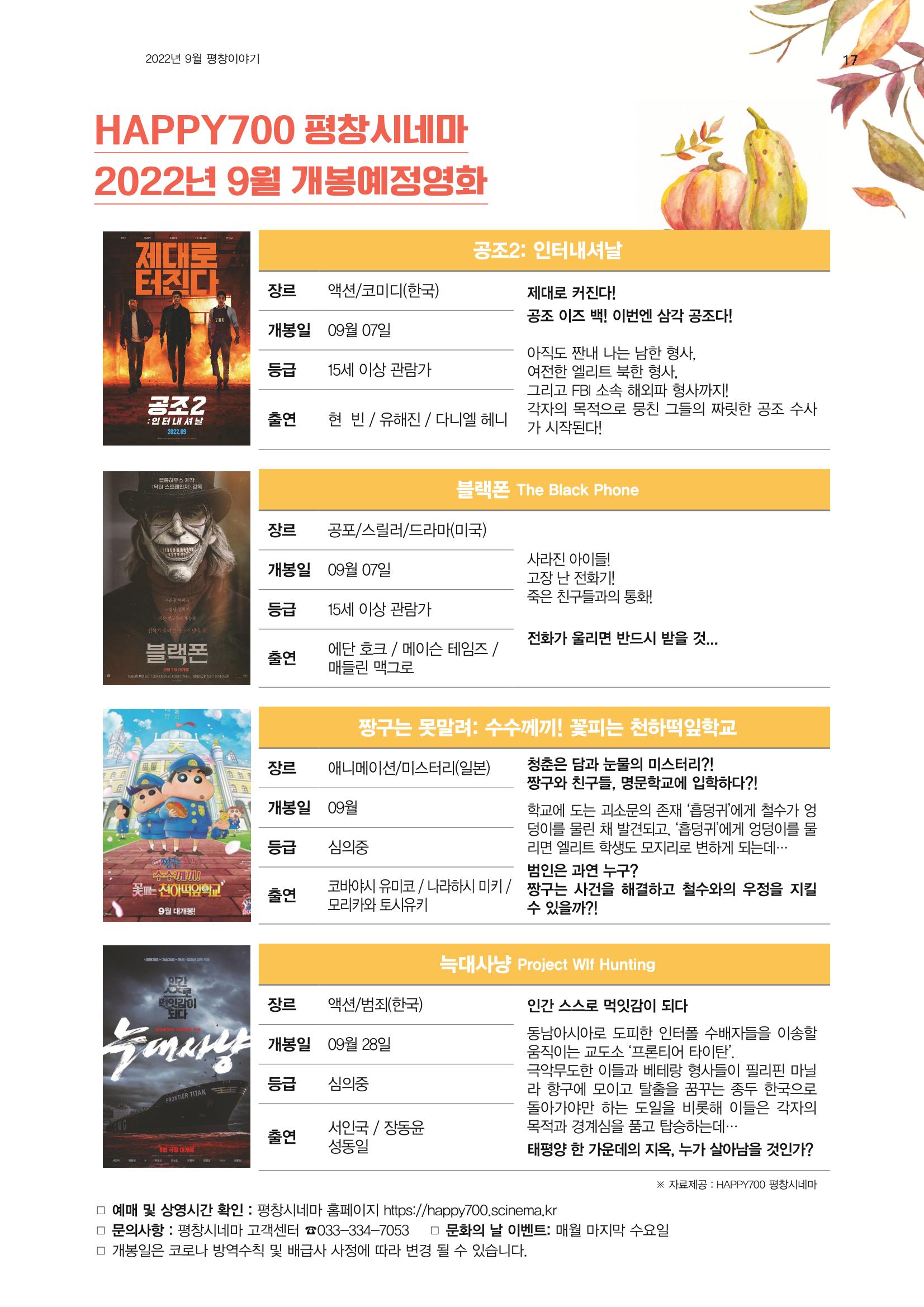 평창이야기 9월호 17페이지