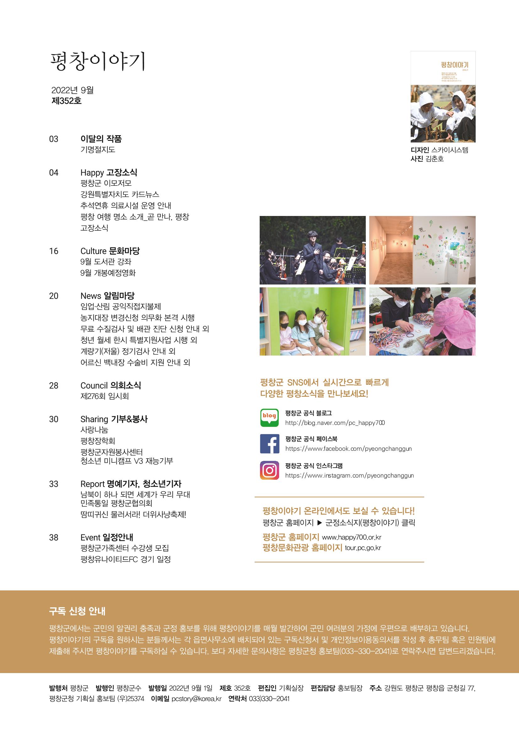 평창이야기 9월호 2페이지