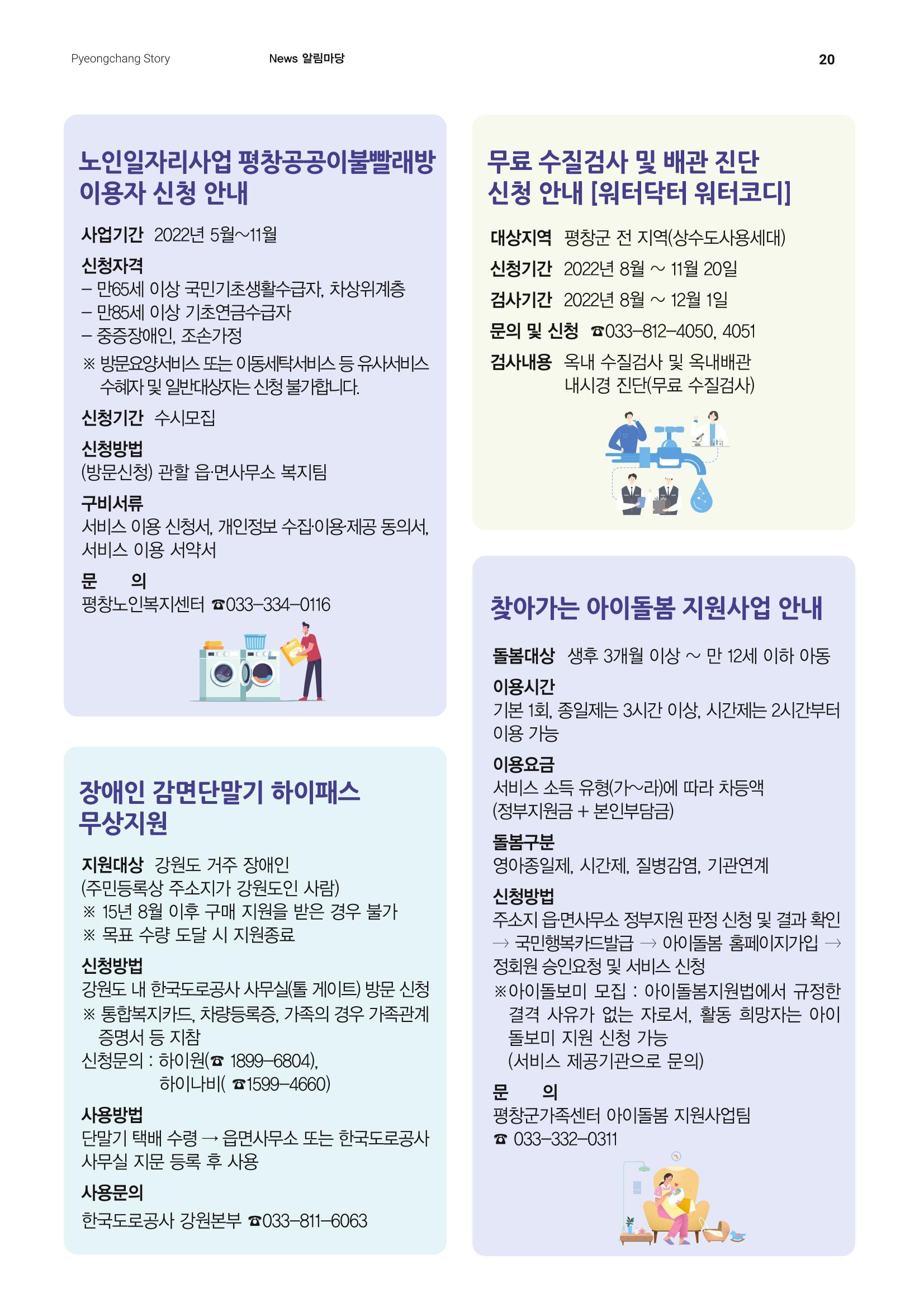 평창이야기 9월호 20페이지