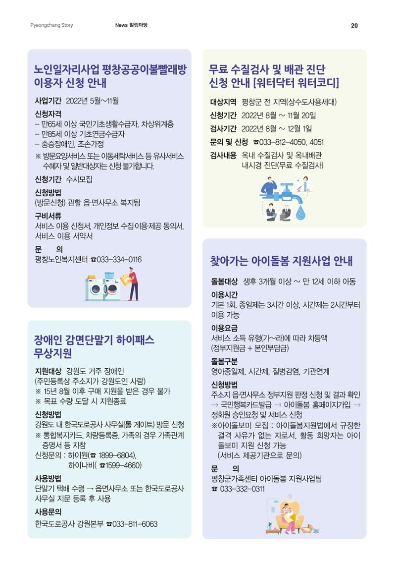 평창이야기 9월호 20페이지