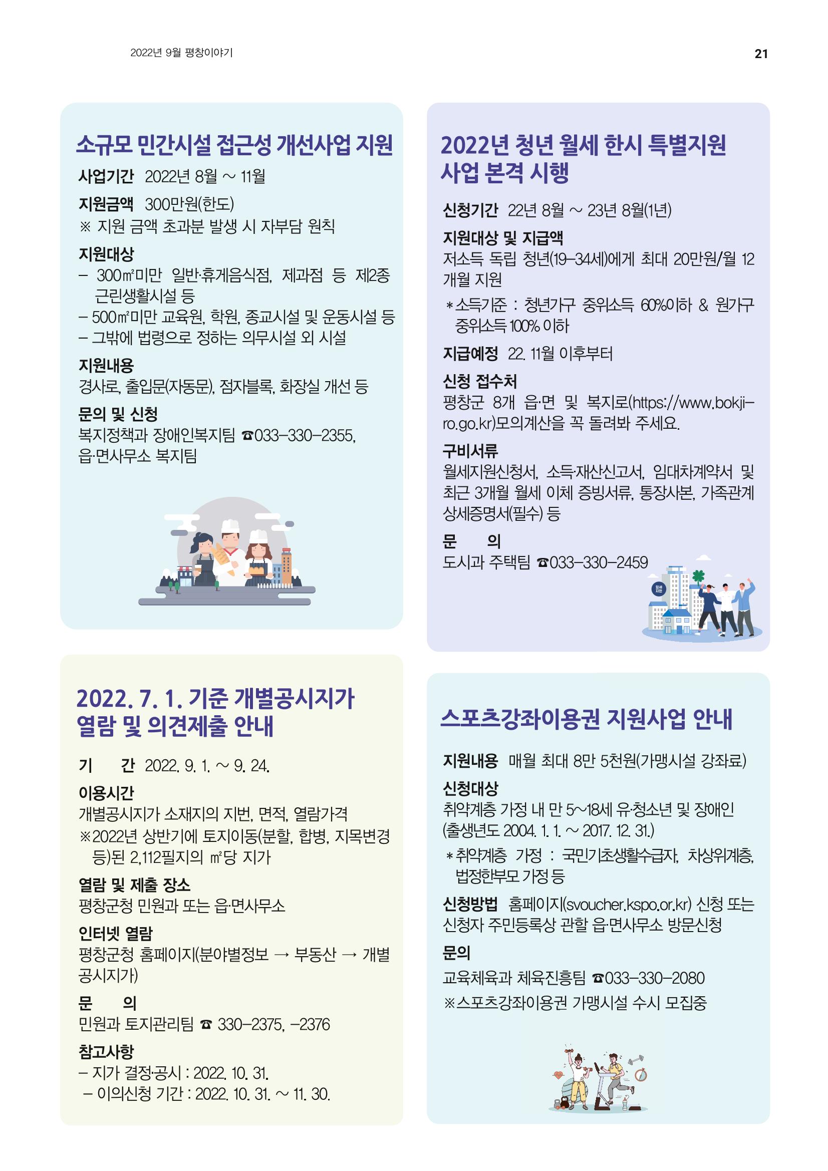 평창이야기 9월호 21페이지