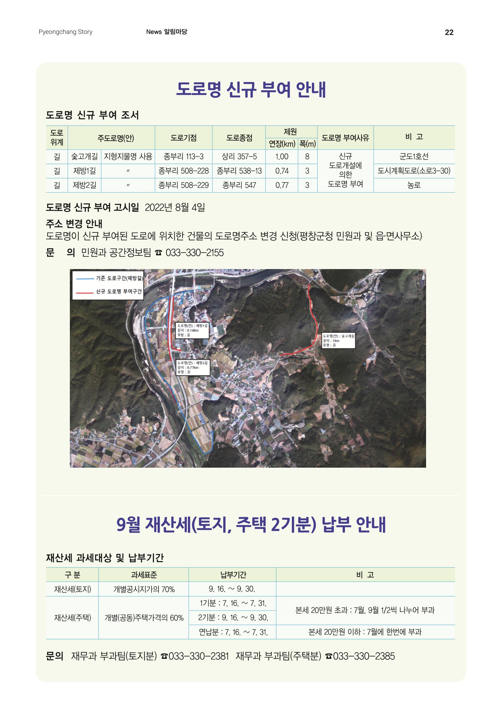 평창이야기 9월호 22페이지
