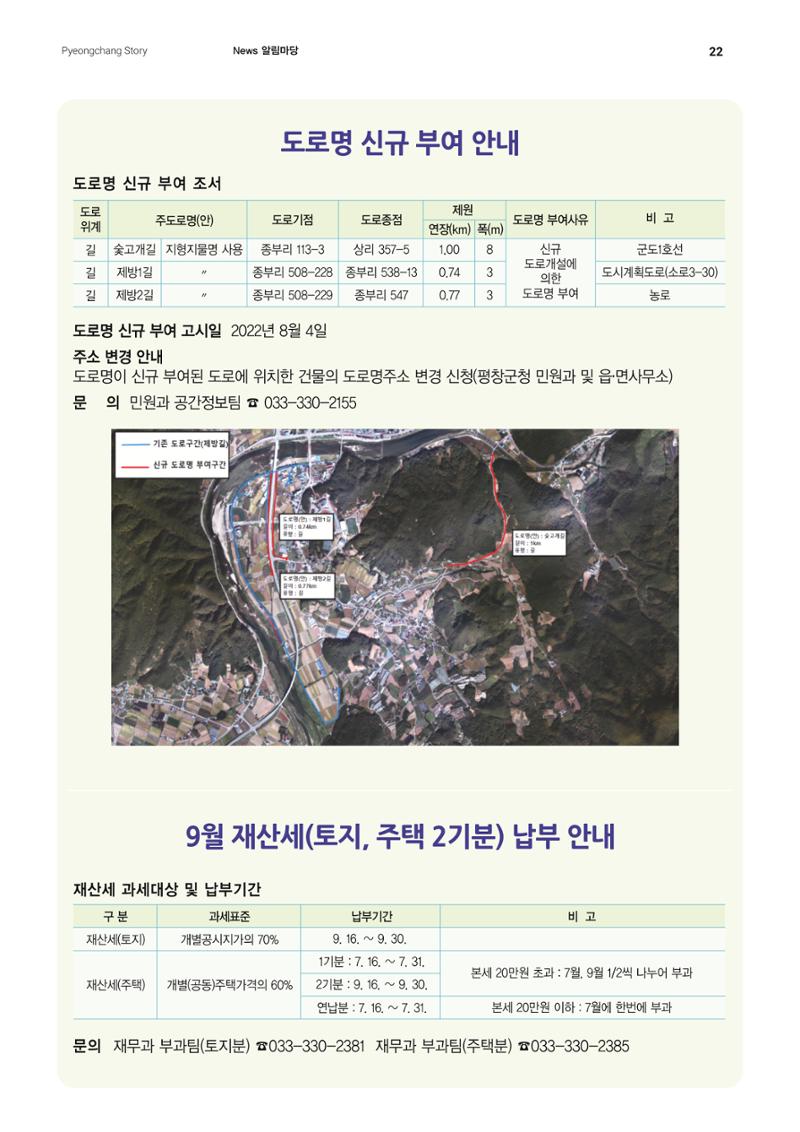평창이야기 9월호 22페이지