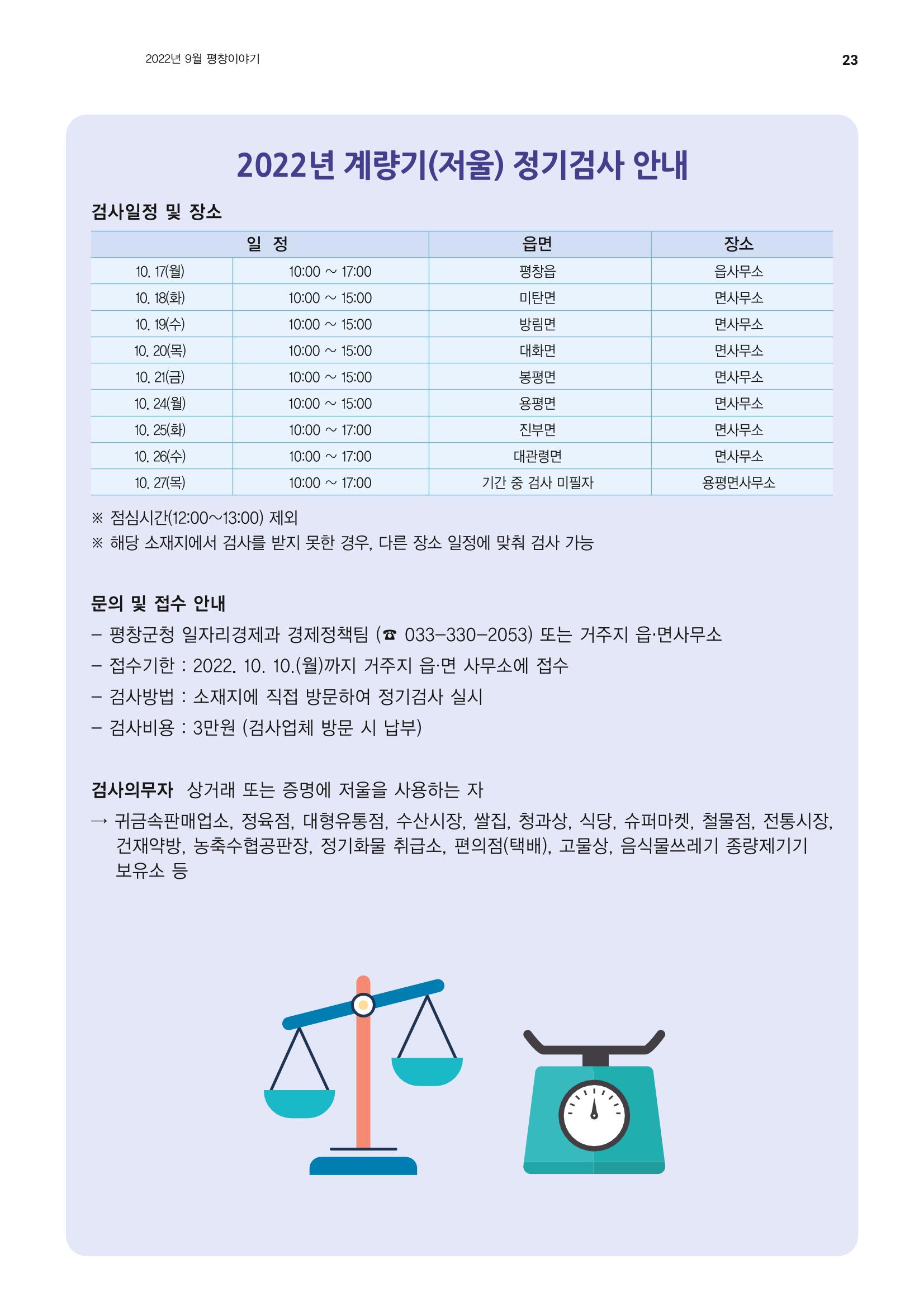 평창이야기 9월호 23페이지
