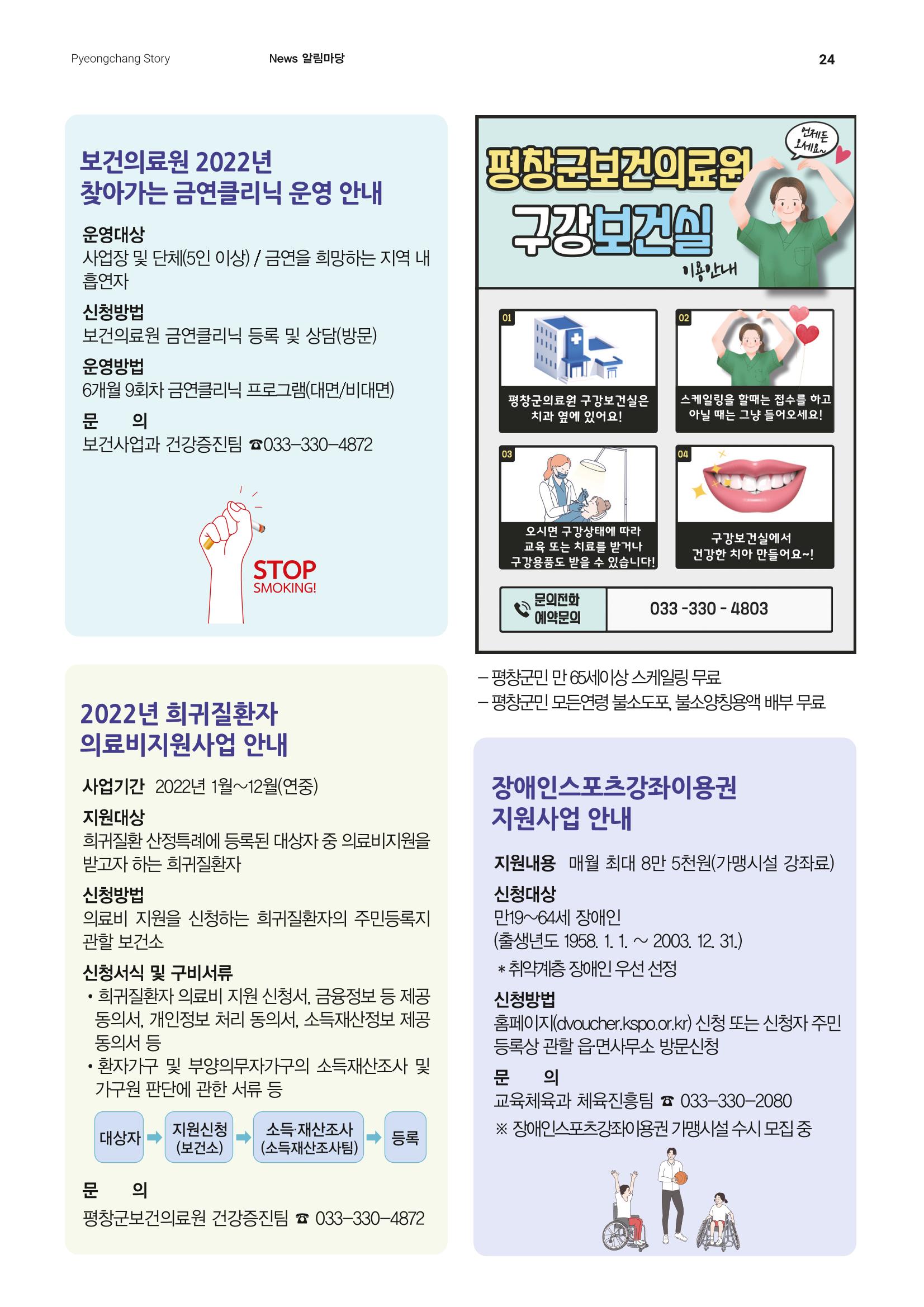 평창이야기 9월호 24페이지