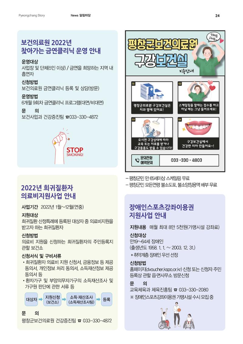 평창이야기 9월호 24페이지