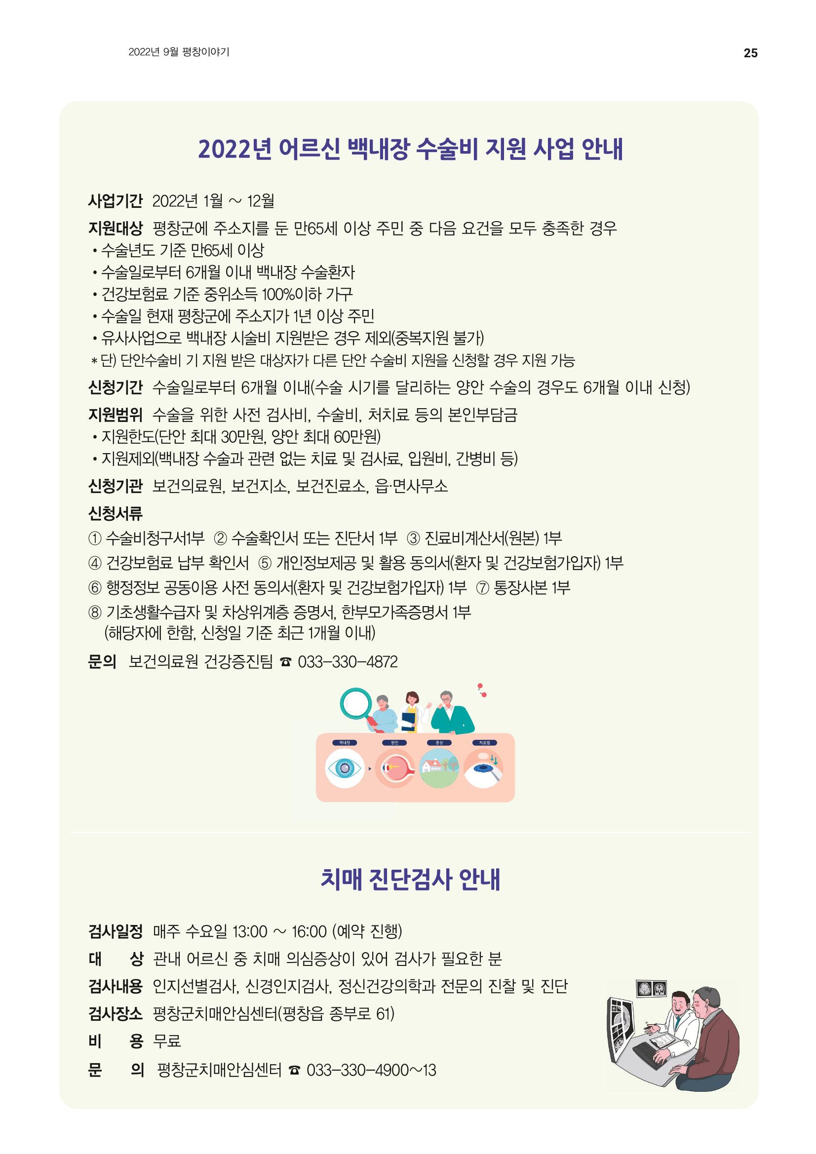 평창이야기 9월호 25페이지
