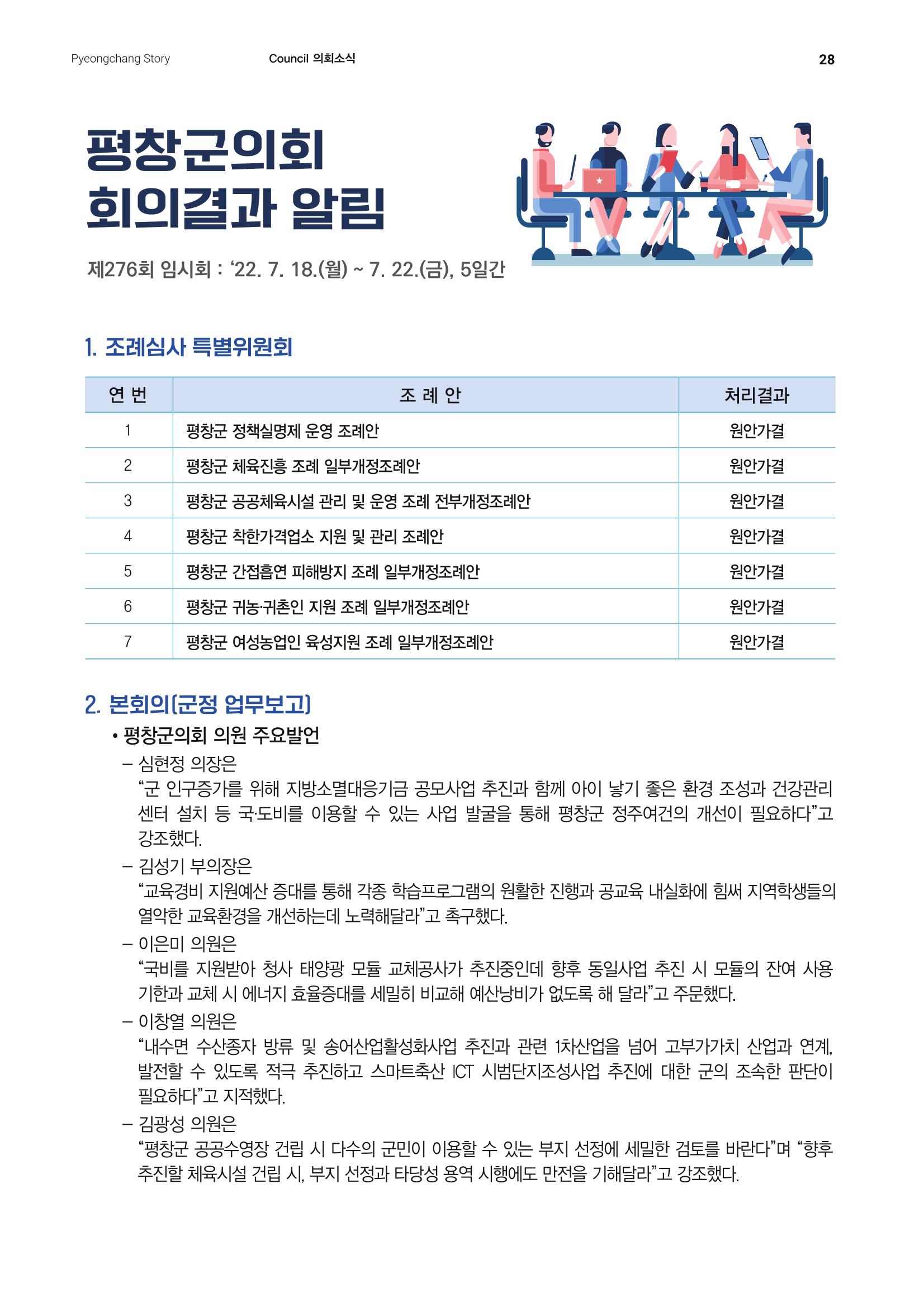 평창이야기 9월호 28페이지