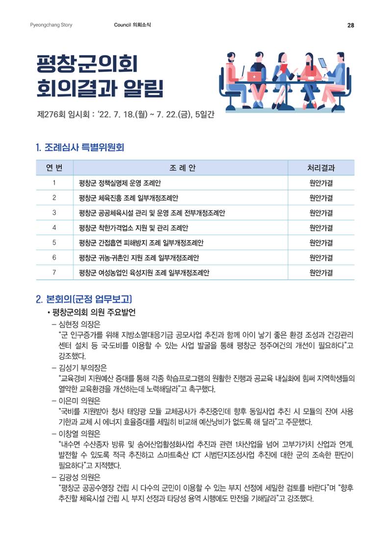 평창이야기 9월호 28페이지