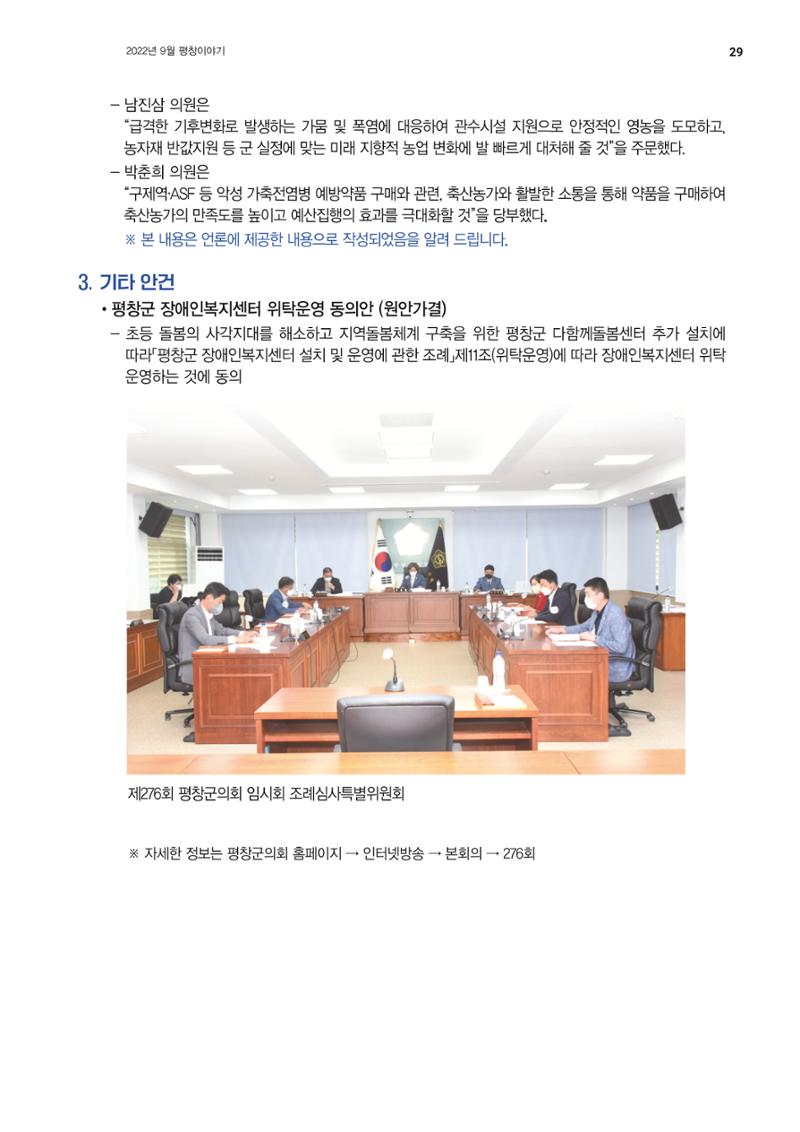 평창이야기 9월호 29페이지
