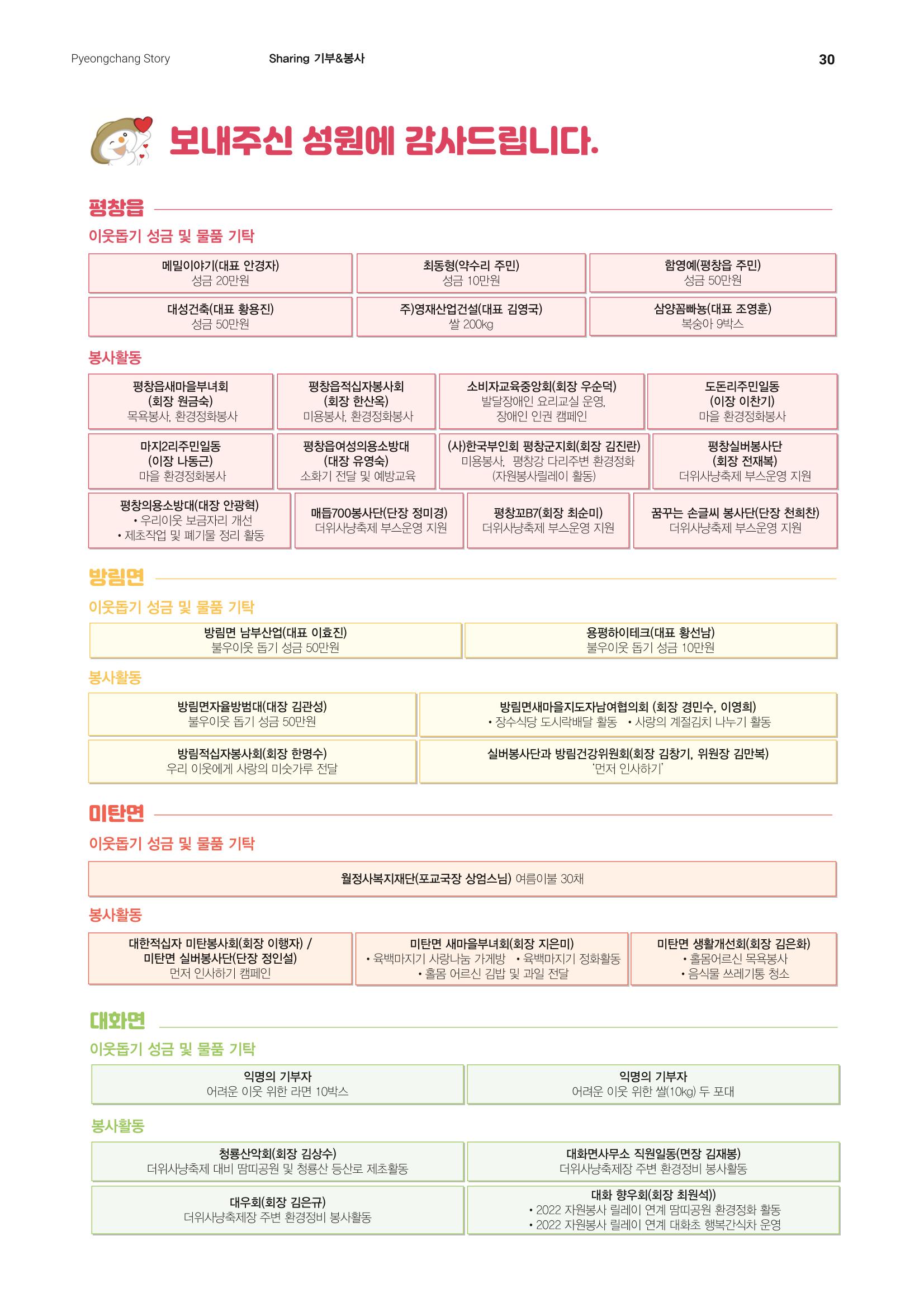 평창이야기 9월호 30페이지
