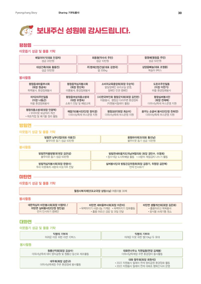 평창이야기 9월호 30페이지