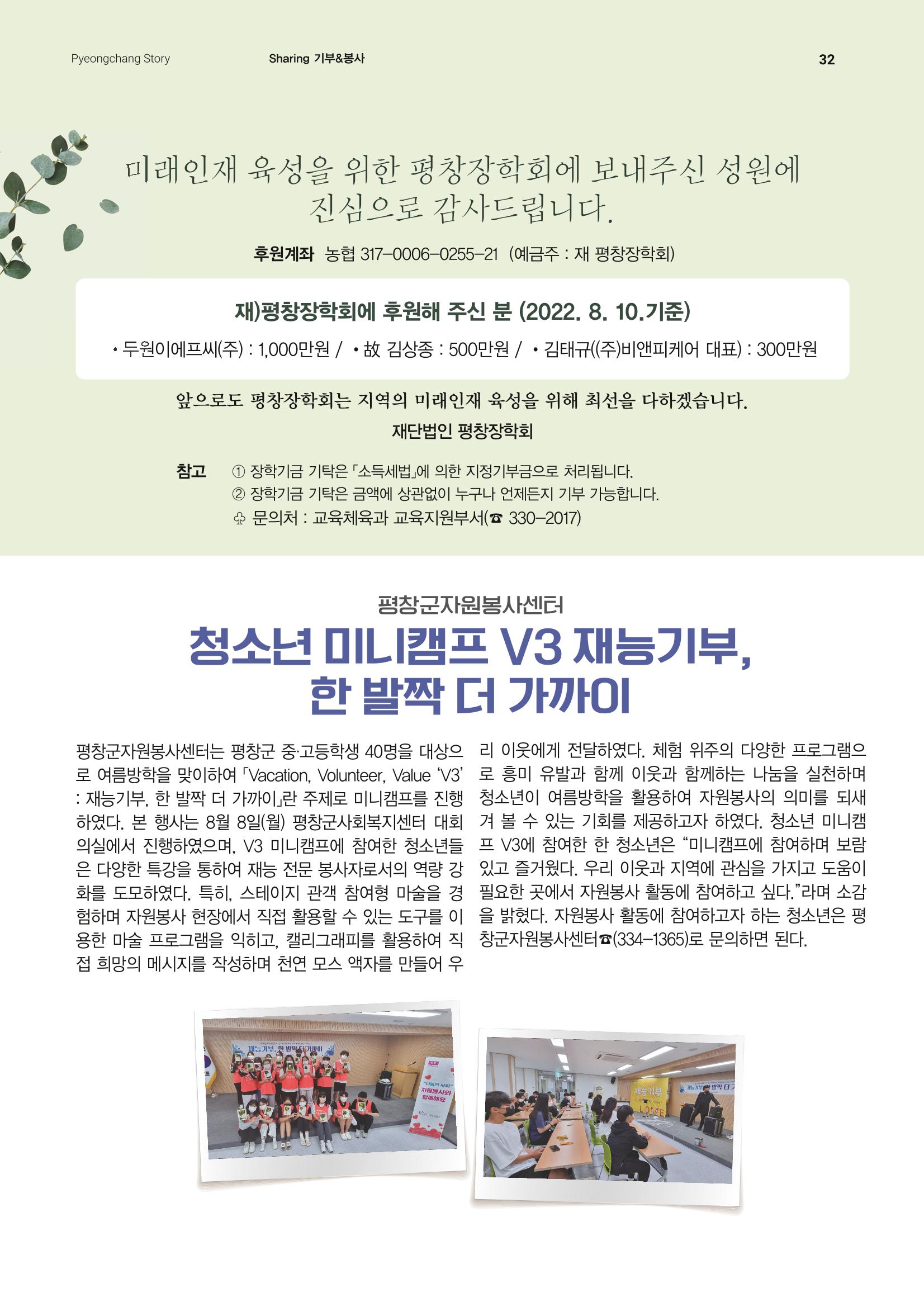 평창이야기 9월호 32페이지