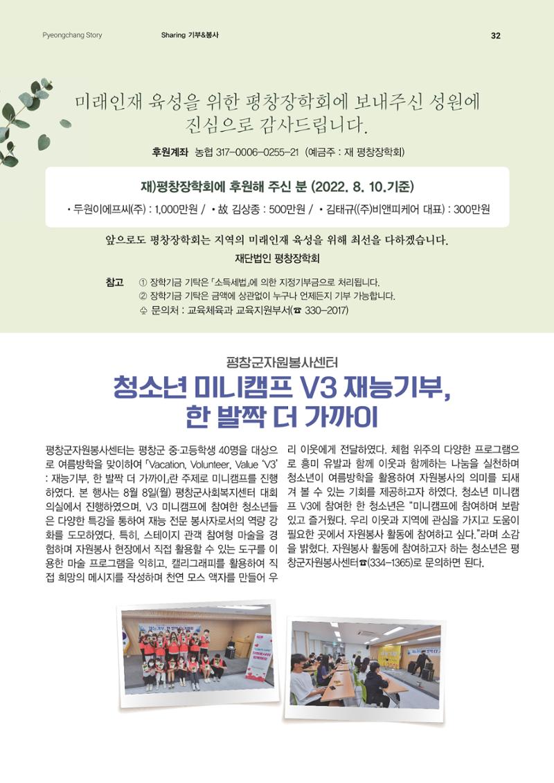 평창이야기 9월호 32페이지