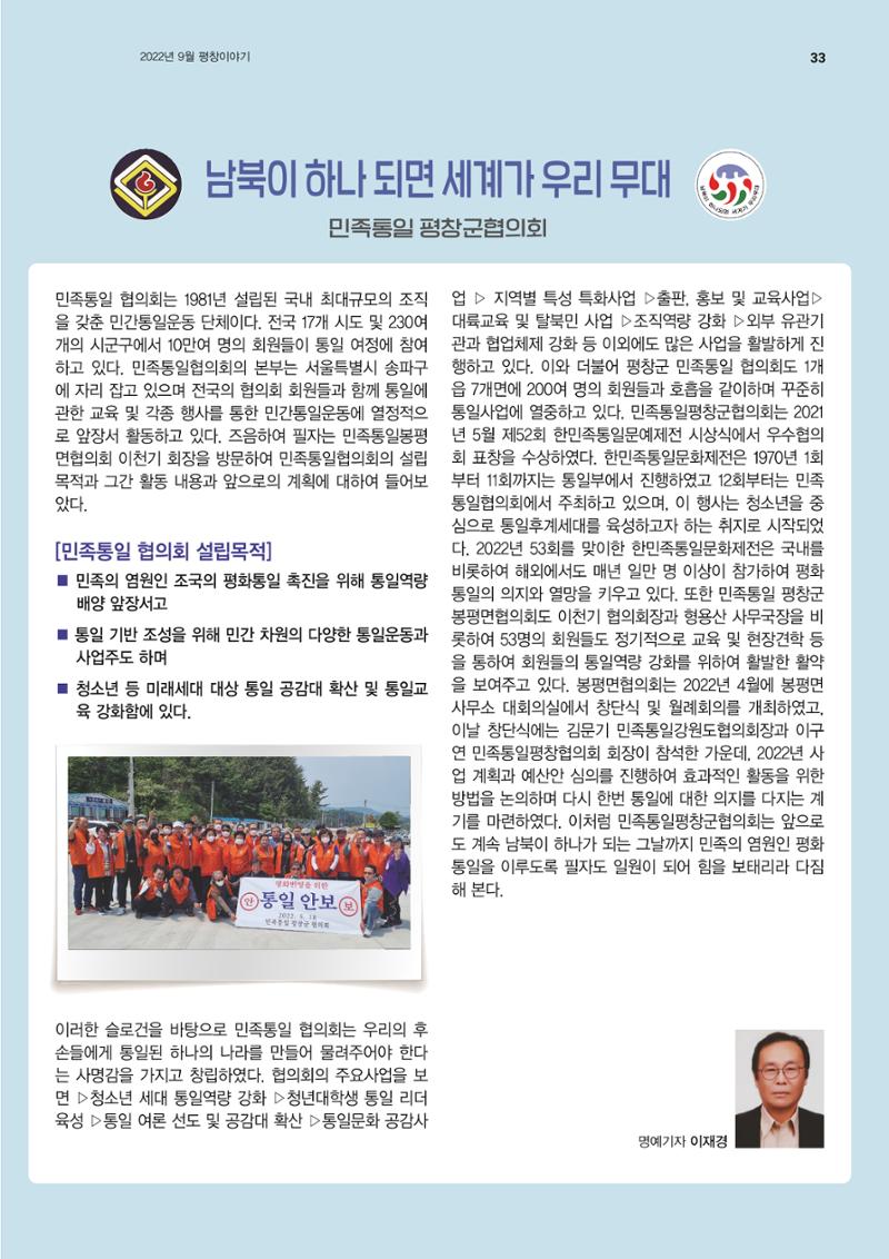 평창이야기 9월호 33페이지