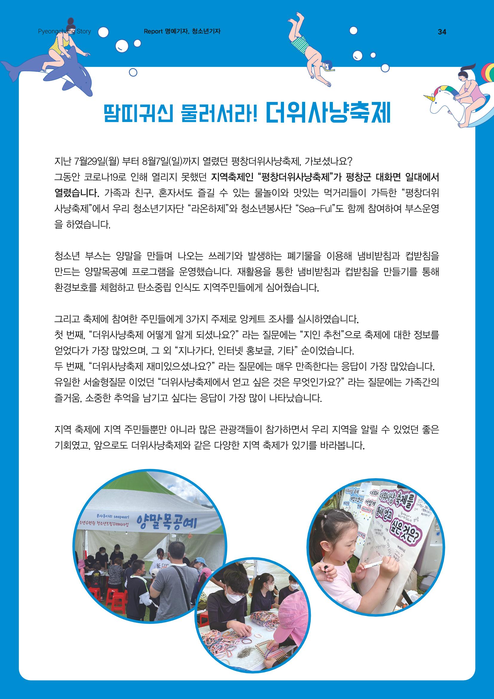 평창이야기 9월호 34페이지