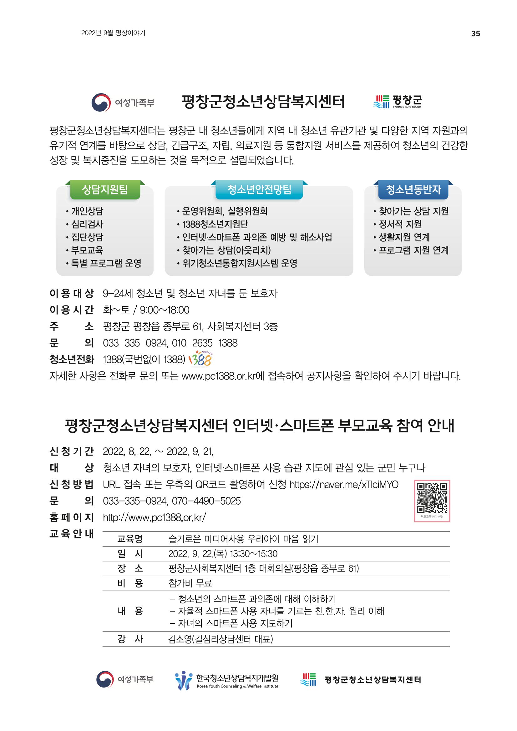 평창이야기 9월호 35페이지