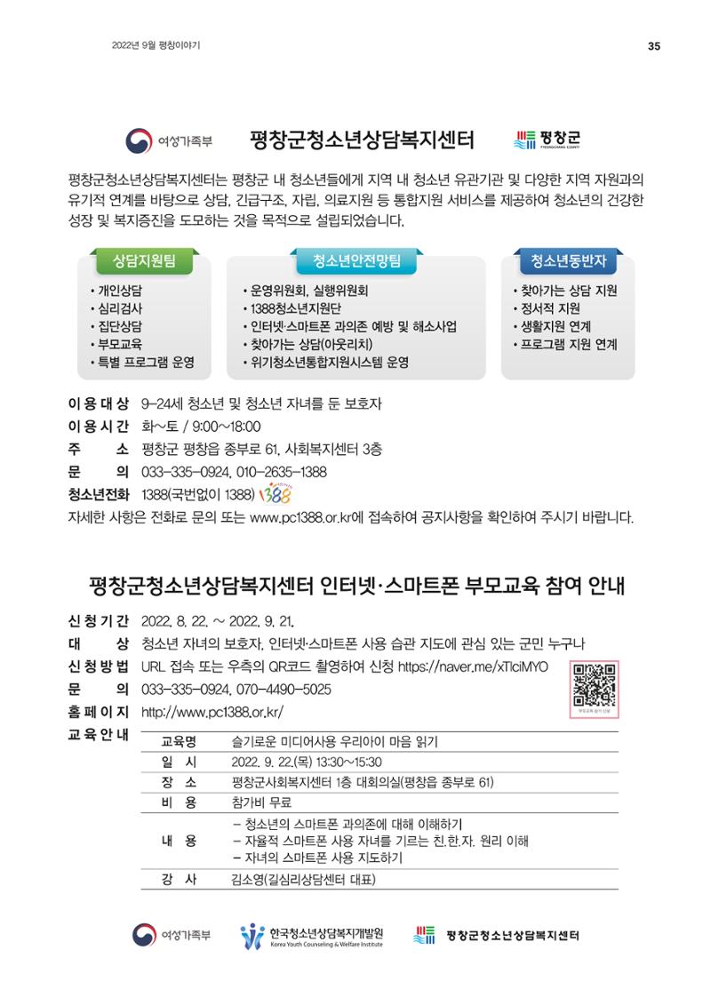 평창이야기 9월호 35페이지