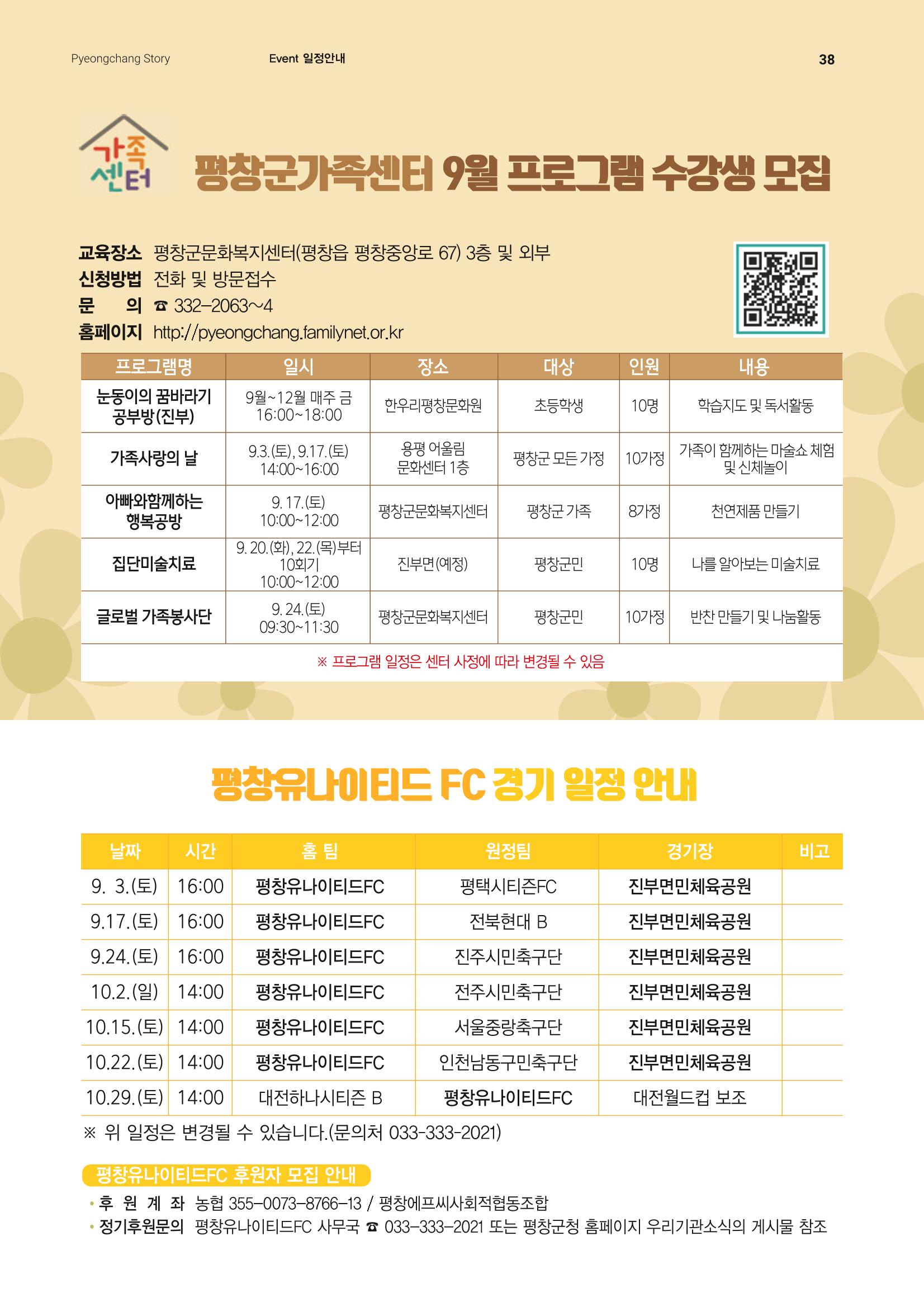 평창이야기 9월호 38페이지