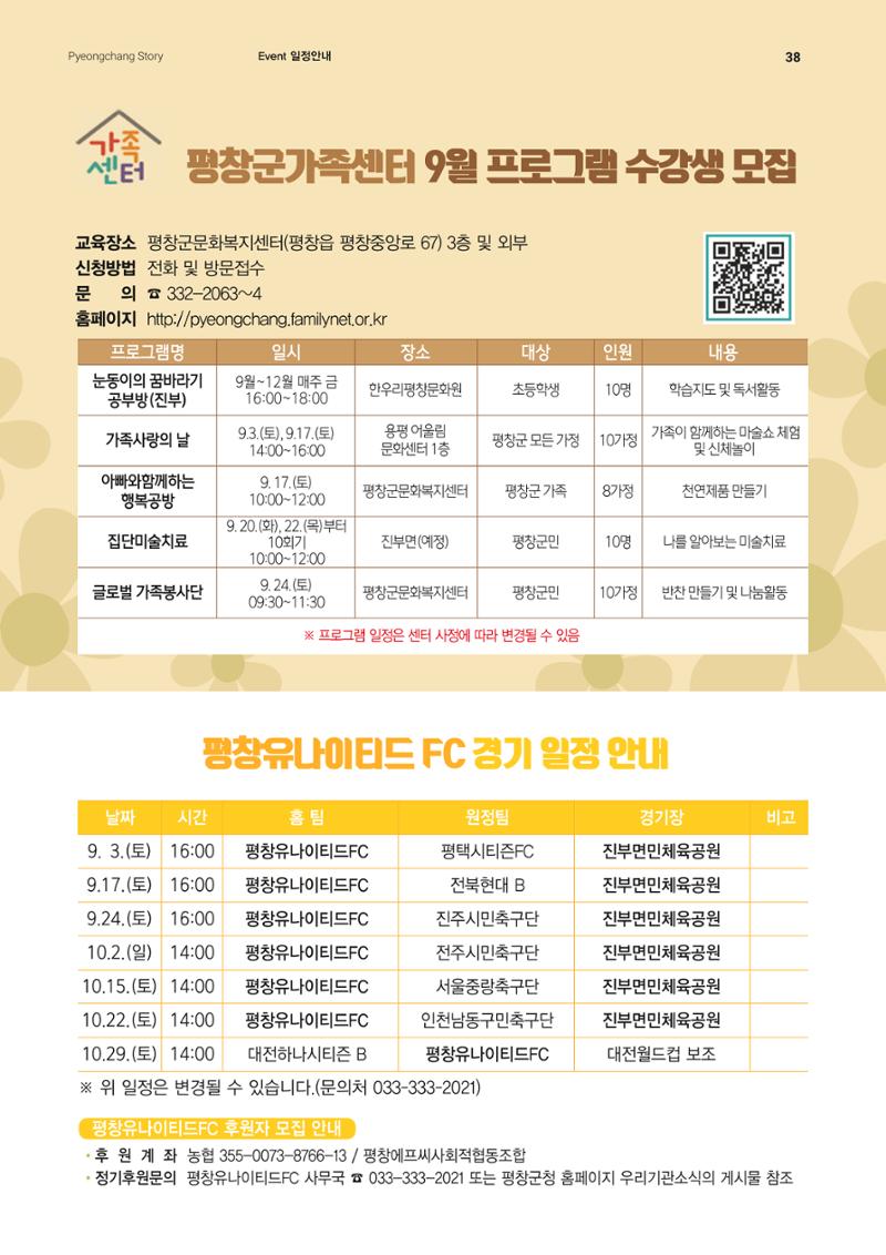 평창이야기 9월호 38페이지