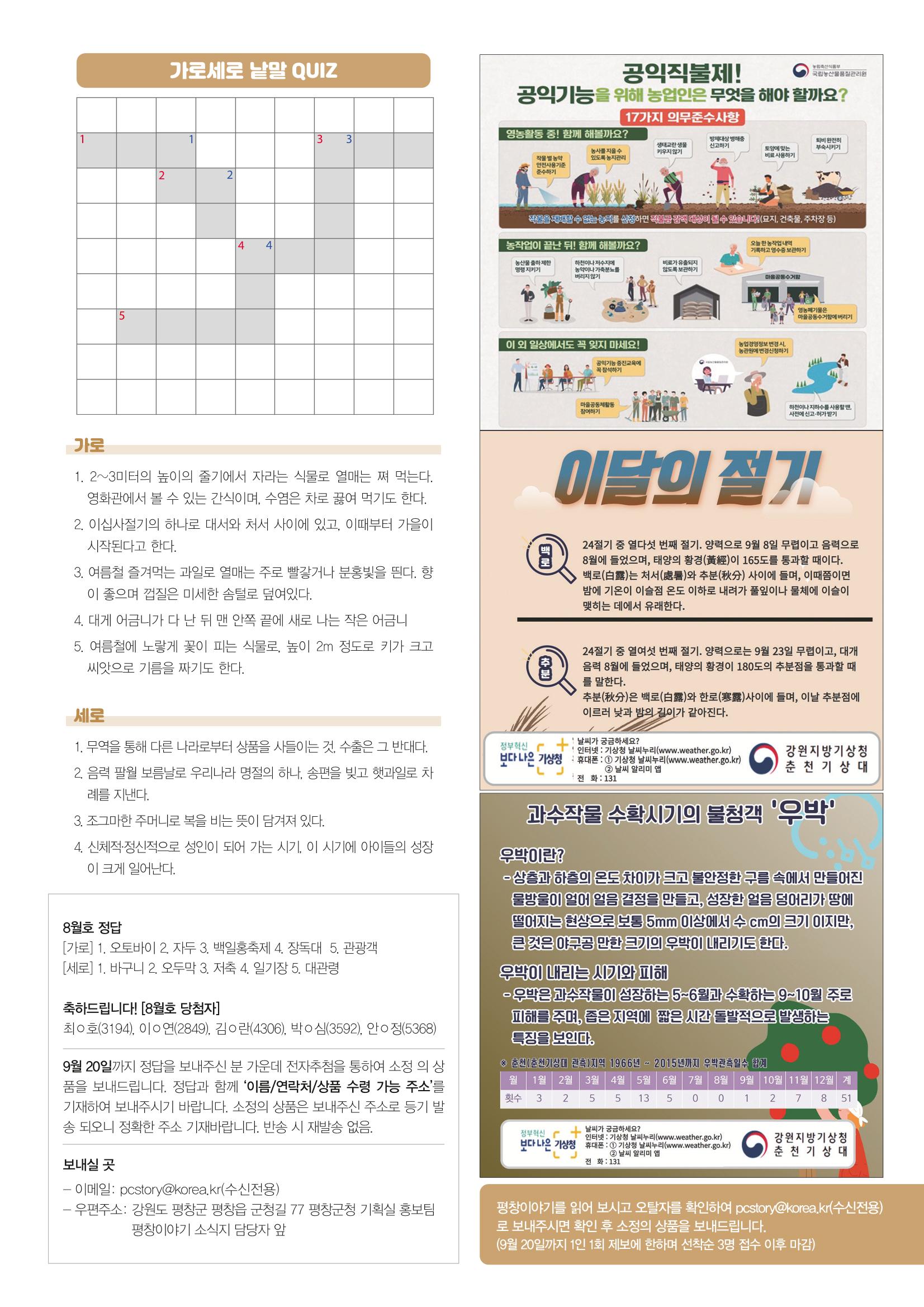 평창이야기 9월호 39페이지