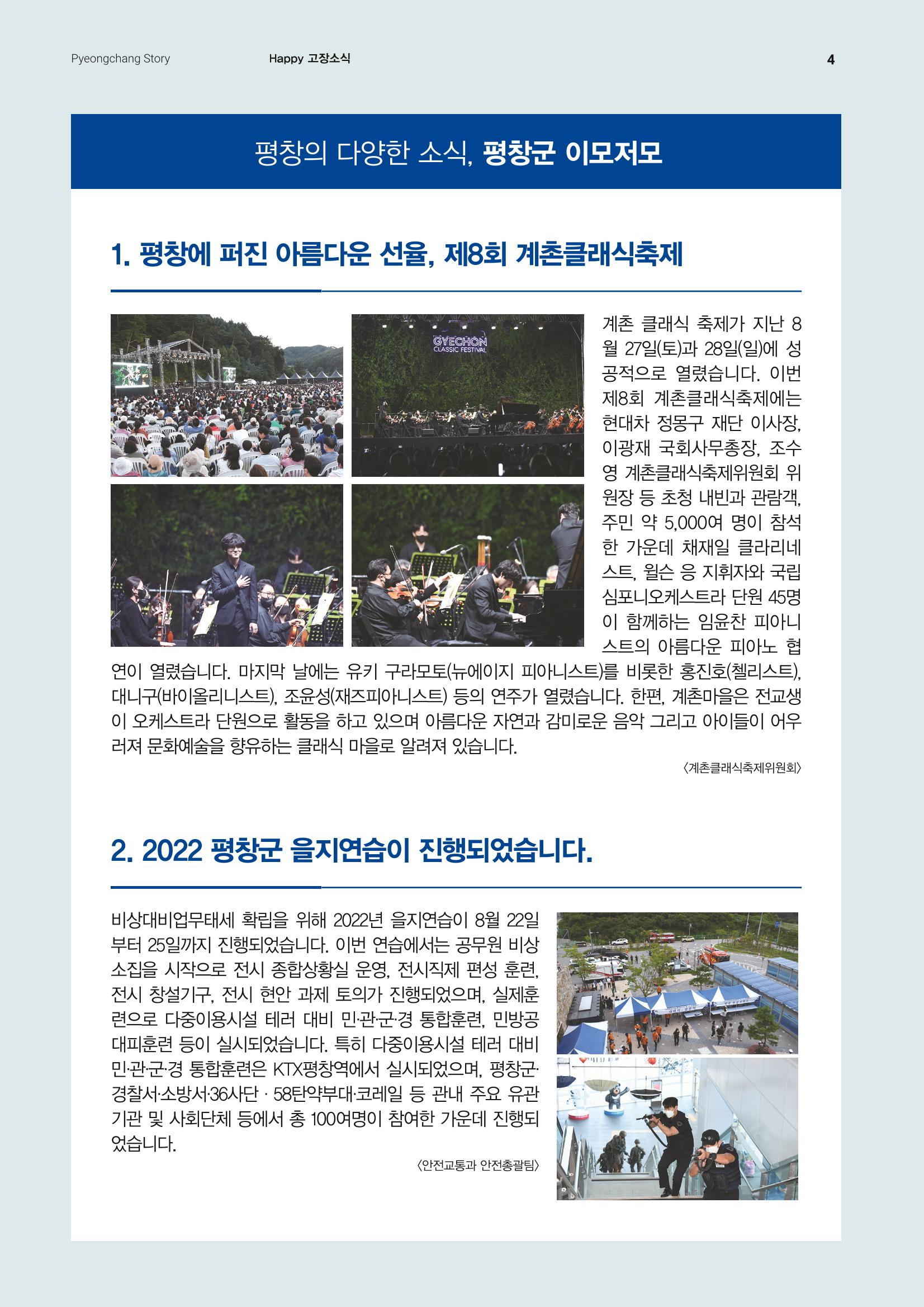 평창이야기 9월호 4페이지